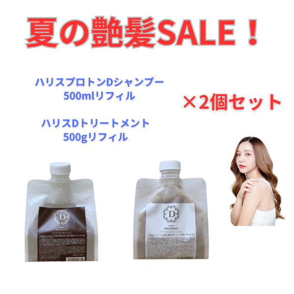ハリスノフ プロトンシャンプー トリートメント リニューアル版 【公式